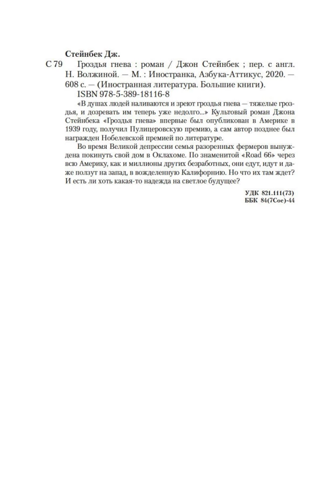 Гроздья гнева